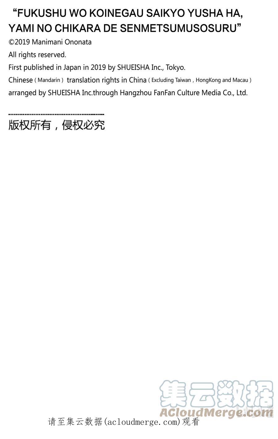 《渴望复仇的最强勇者、以黑暗之力所向披靡》33 第33话 第37页