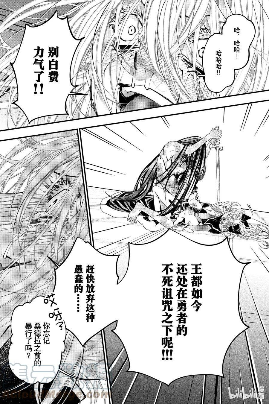 《渴望复仇的最强勇者、以黑暗之力所向披靡》33 第33话 第19页