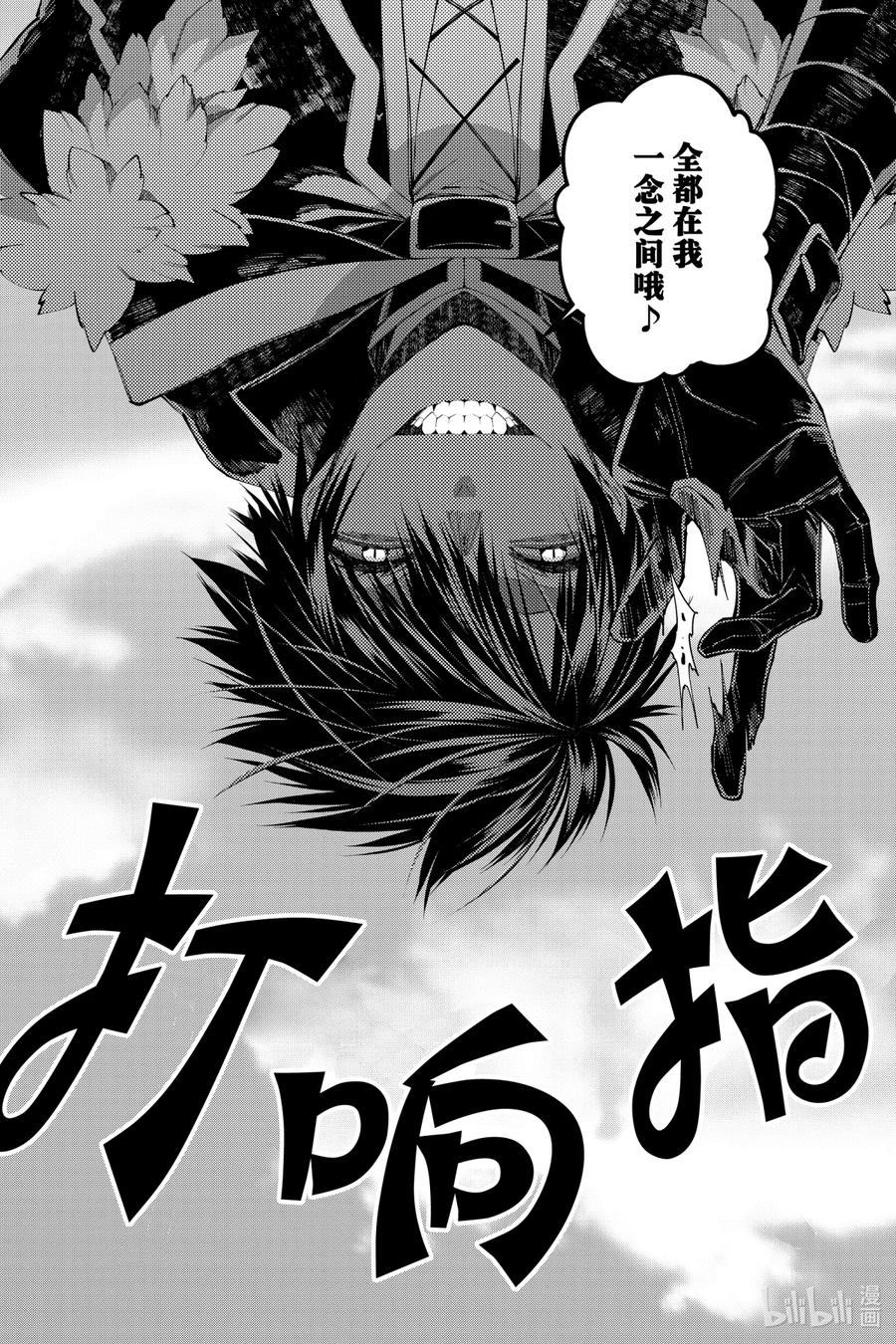 《渴望复仇的最强勇者、以黑暗之力所向披靡》33 第33话 第22页