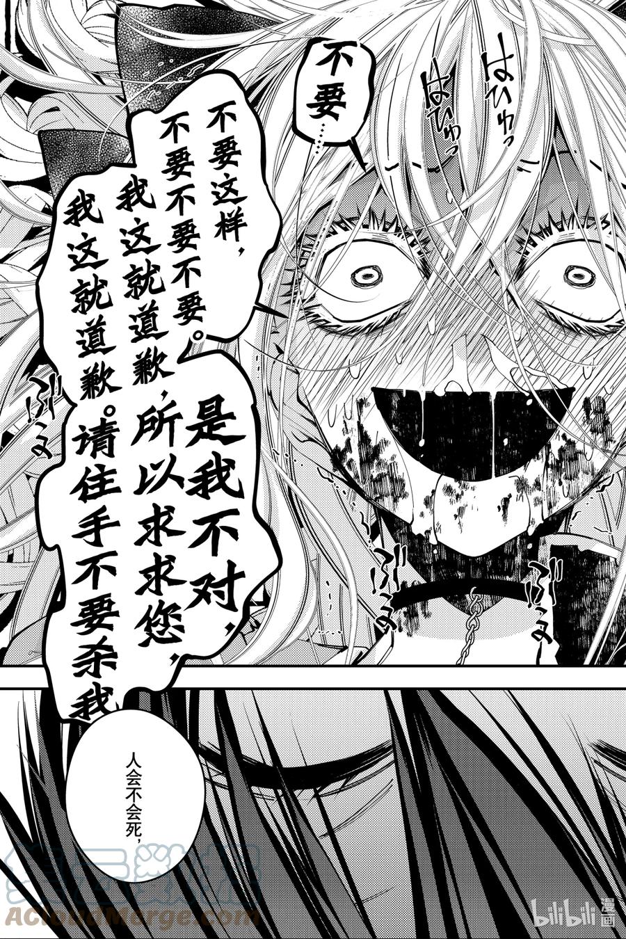 《渴望复仇的最强勇者、以黑暗之力所向披靡》33 第33话 第21页