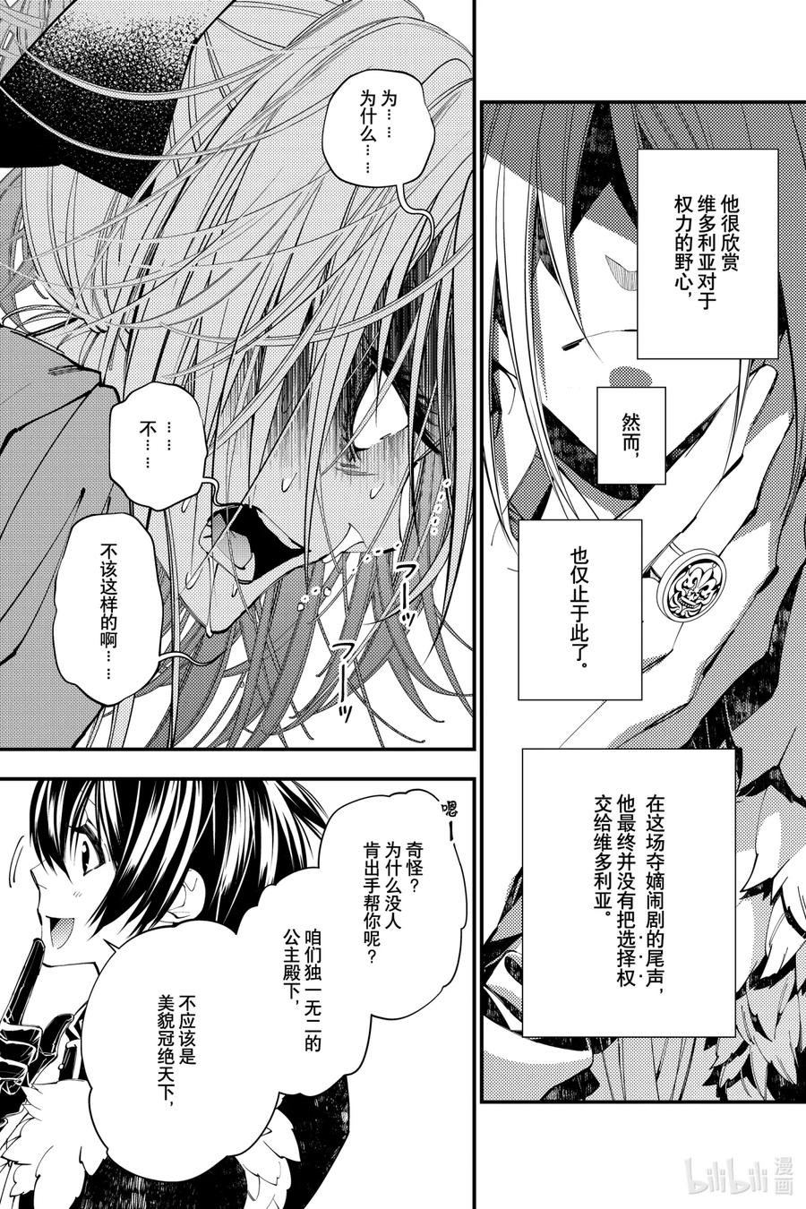 《渴望复仇的最强勇者、以黑暗之力所向披靡》33 第33话 第2页