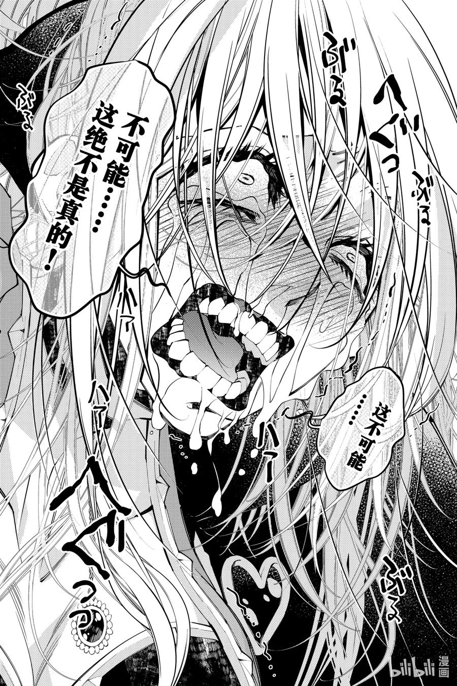 《渴望复仇的最强勇者、以黑暗之力所向披靡》33 第33话 第6页