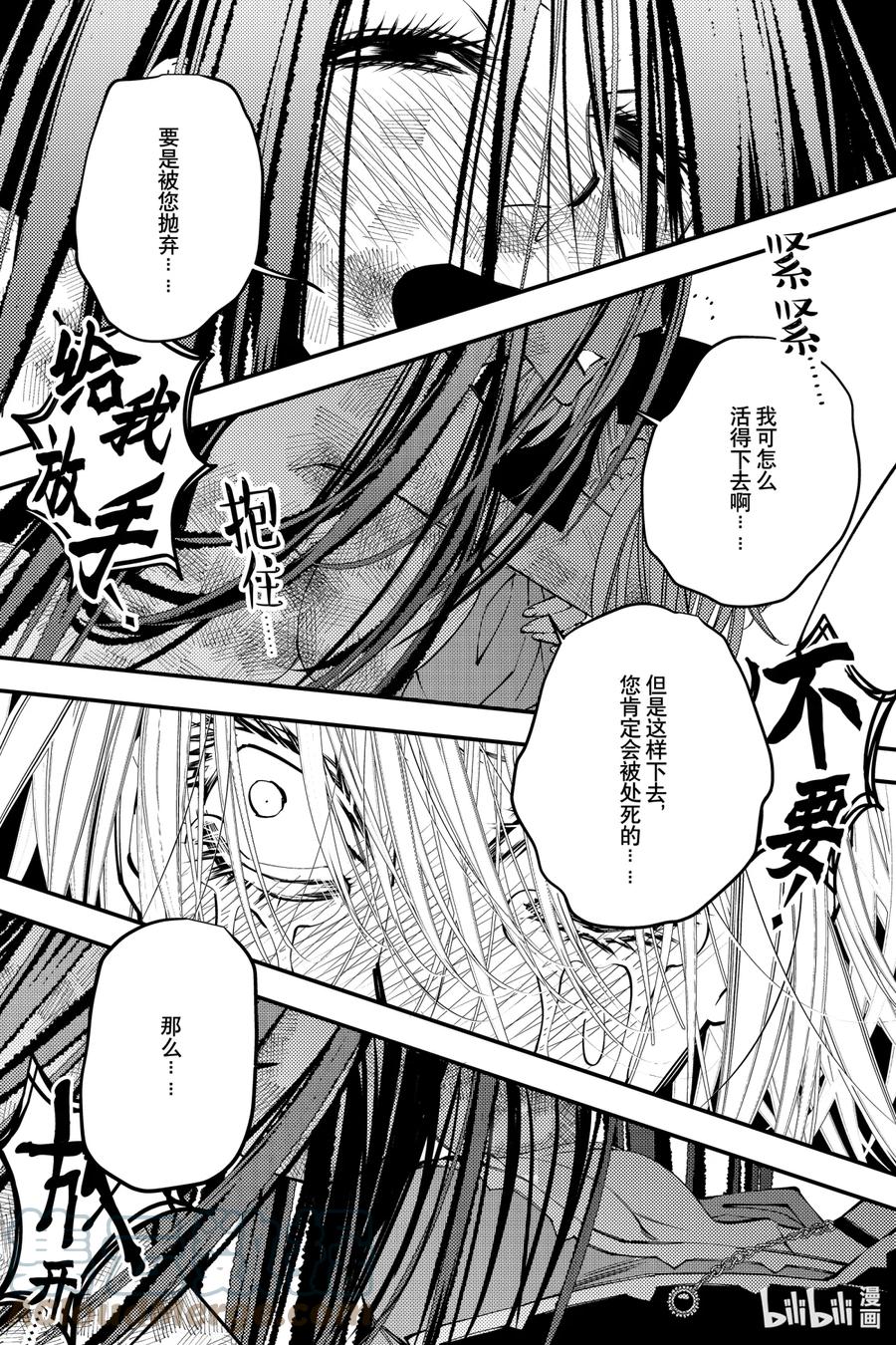 《渴望复仇的最强勇者、以黑暗之力所向披靡》33 第33话 第15页