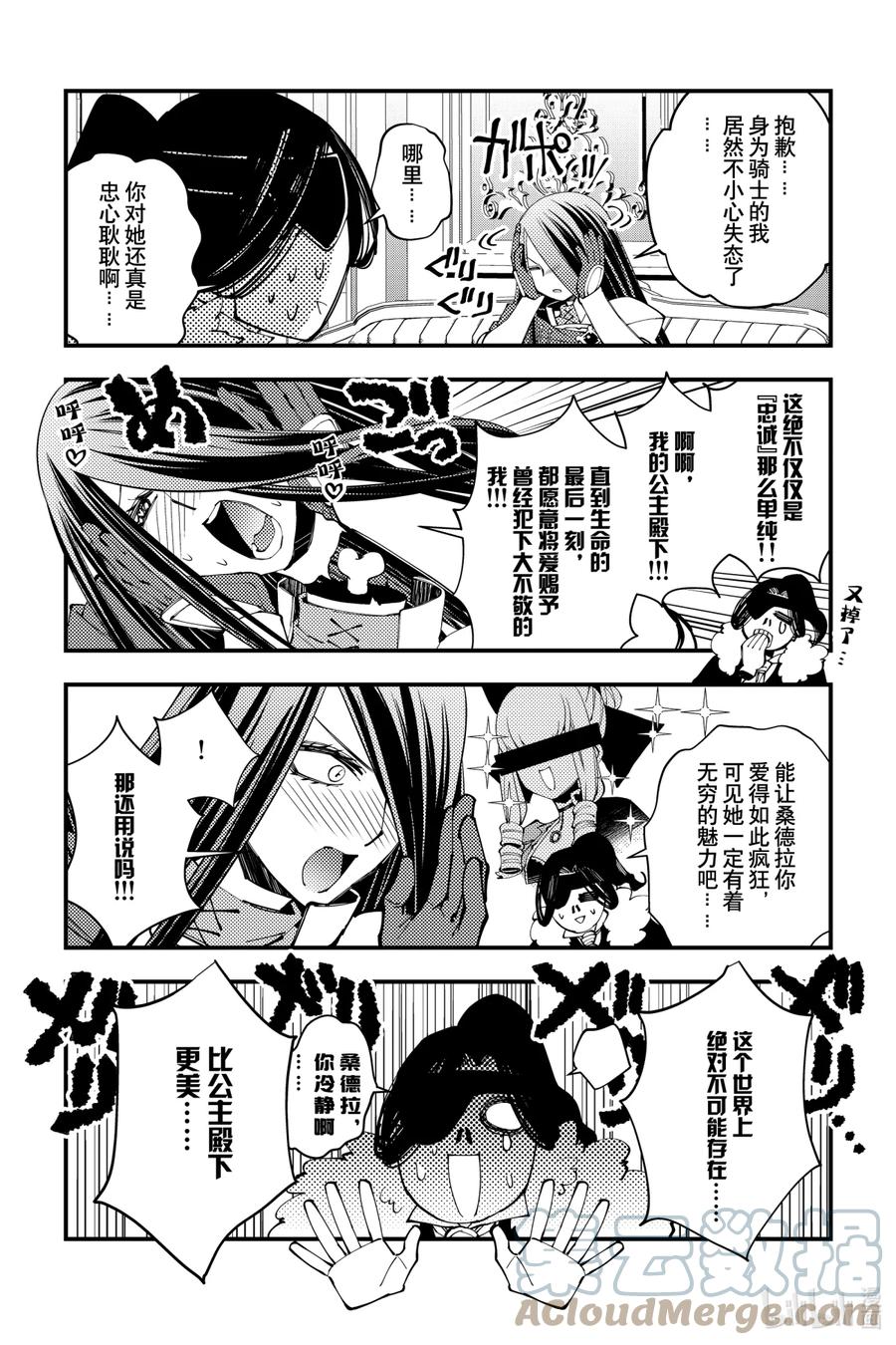 《渴望复仇的最强勇者、以黑暗之力所向披靡》番外 番外3 第2页