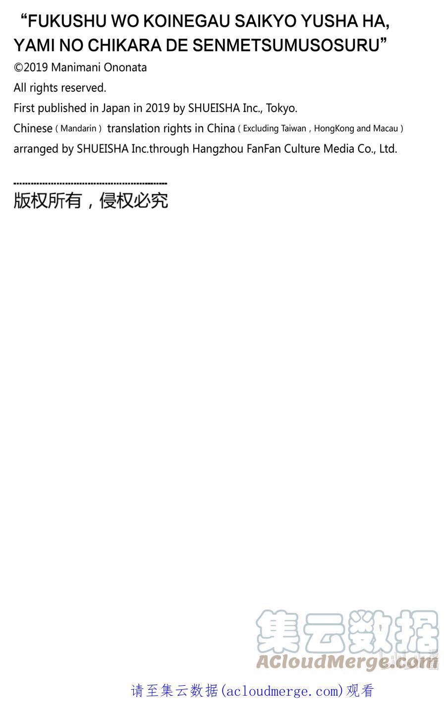 《渴望复仇的最强勇者、以黑暗之力所向披靡》番外 番外3 第4页