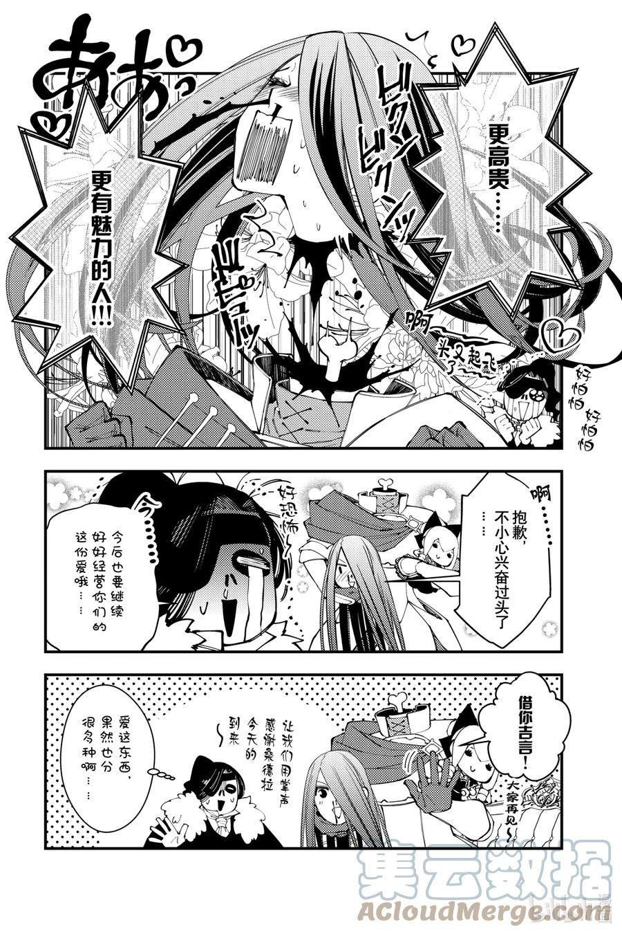 《渴望复仇的最强勇者、以黑暗之力所向披靡》番外 番外3 第3页