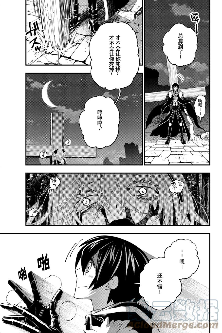 《渴望复仇的最强勇者、以黑暗之力所向披靡》34 第34话 第3页
