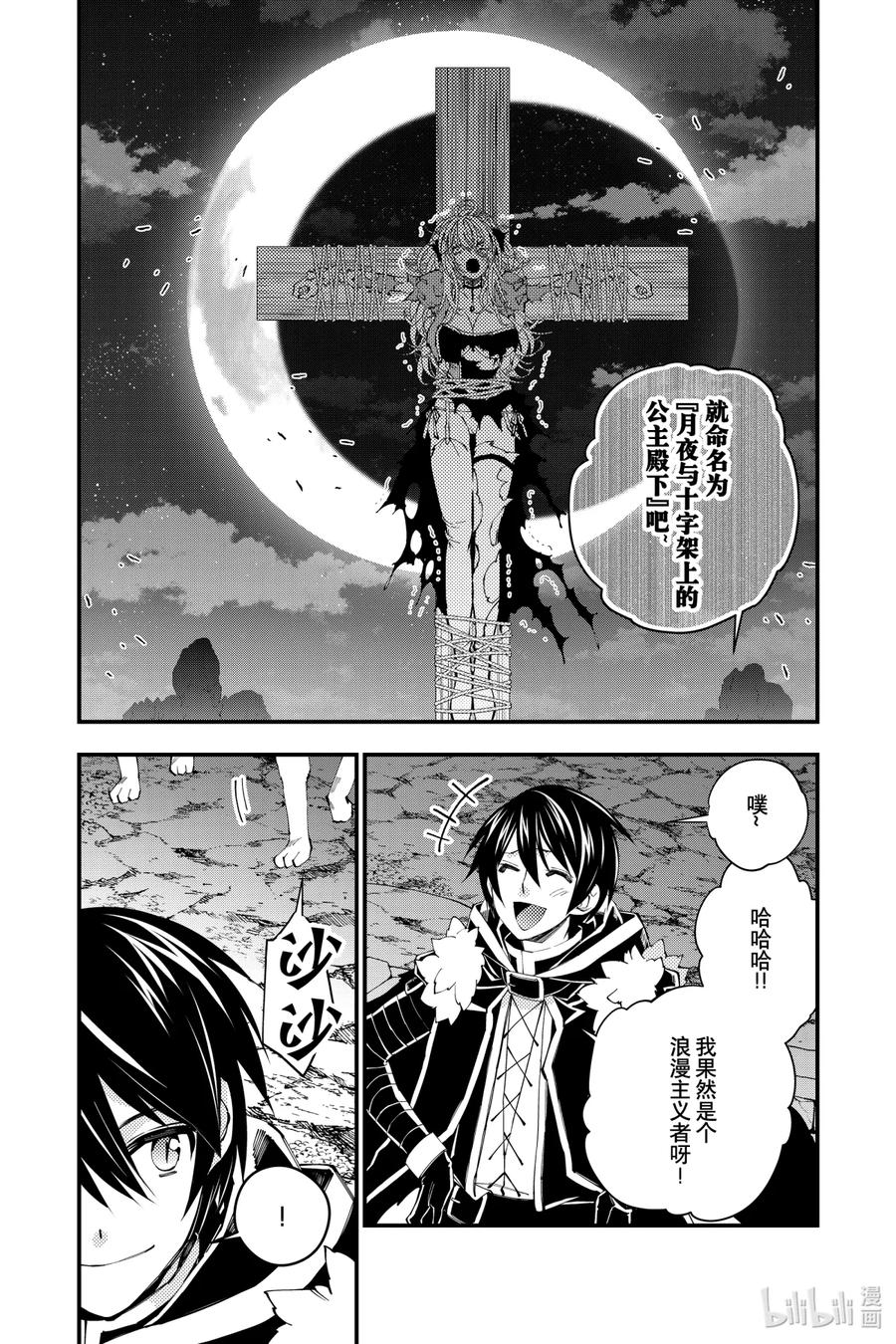 《渴望复仇的最强勇者、以黑暗之力所向披靡》34 第34话 第4页