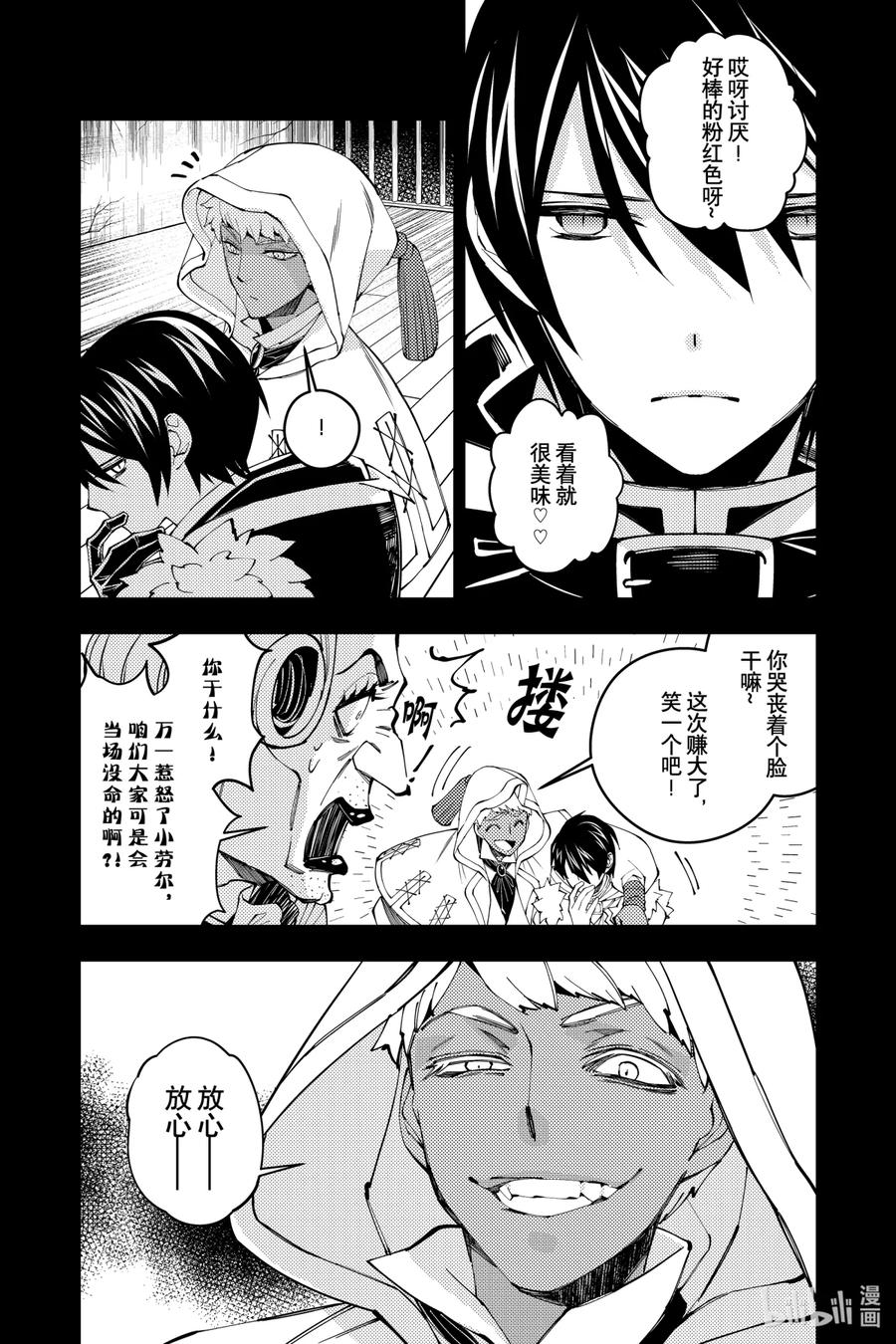 《渴望复仇的最强勇者、以黑暗之力所向披靡》34 第34话 第14页