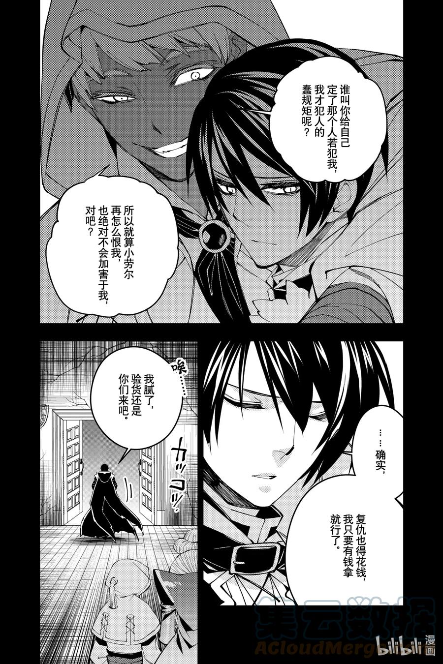 《渴望复仇的最强勇者、以黑暗之力所向披靡》34 第34话 第15页