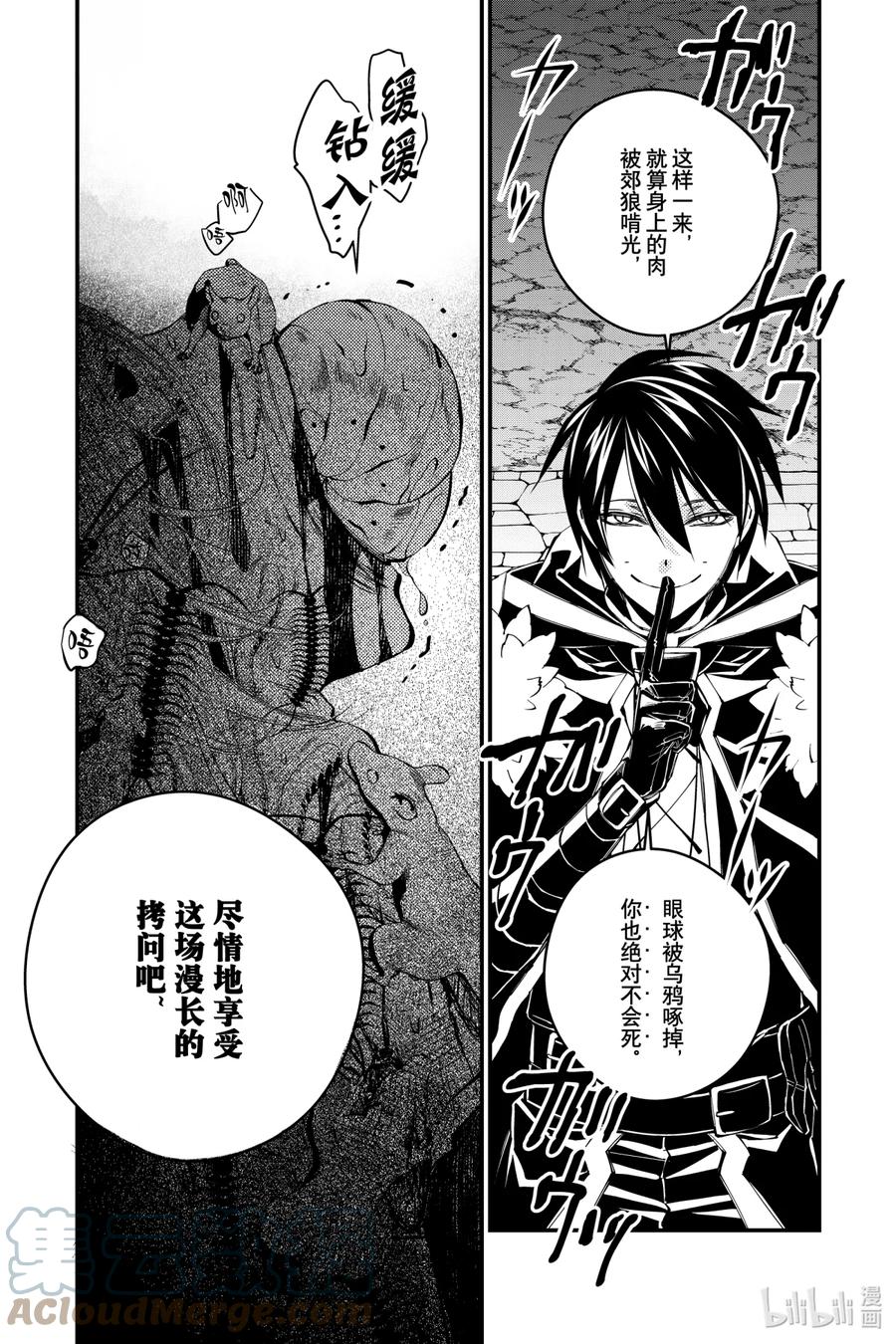 《渴望复仇的最强勇者、以黑暗之力所向披靡》34 第34话 第7页