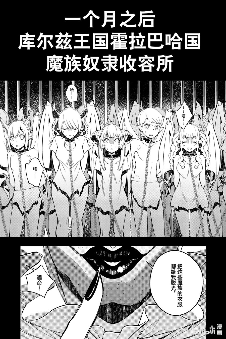 《渴望复仇的最强勇者、以黑暗之力所向披靡》34 第34话 第12页