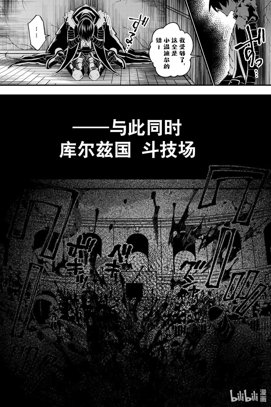 《渴望复仇的最强勇者、以黑暗之力所向披靡》34 第34话 第16页