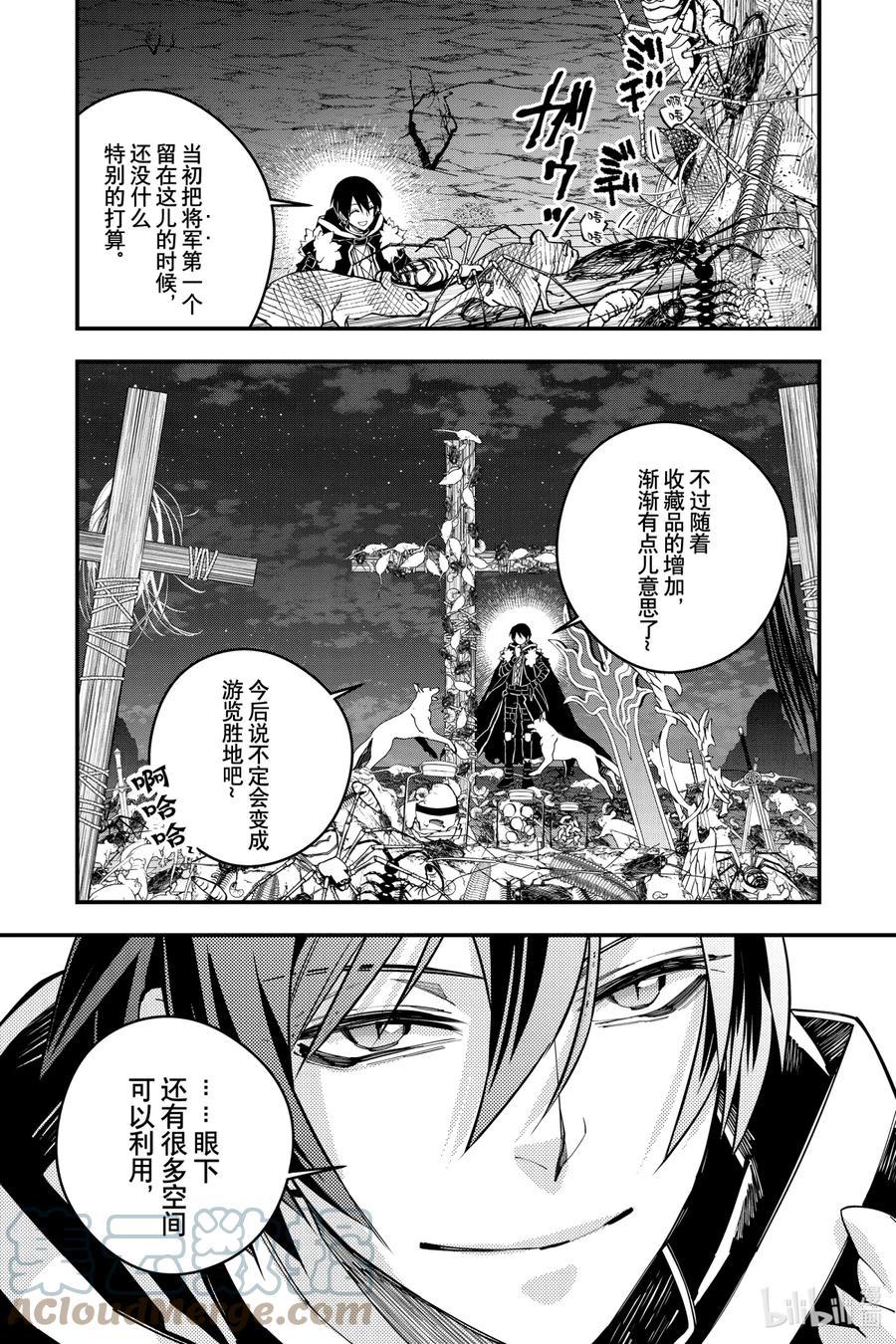 《渴望复仇的最强勇者、以黑暗之力所向披靡》34 第34话 第9页
