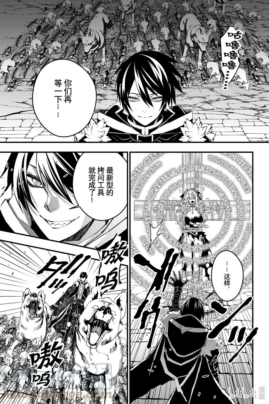《渴望复仇的最强勇者、以黑暗之力所向披靡》34 第34话 第5页