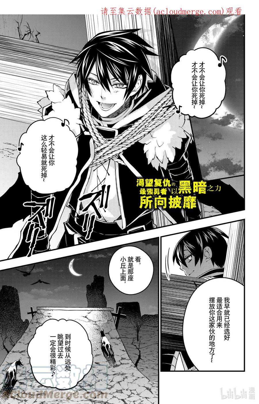 《渴望复仇的最强勇者、以黑暗之力所向披靡》34 第34话 第1页