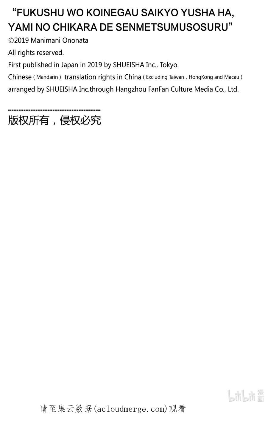 《渴望复仇的最强勇者、以黑暗之力所向披靡》34 第34话 第20页