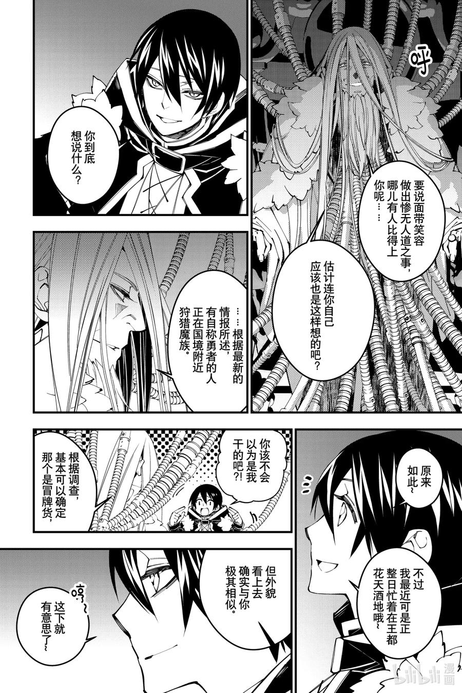 《渴望复仇的最强勇者、以黑暗之力所向披靡》35 第35话 第5页