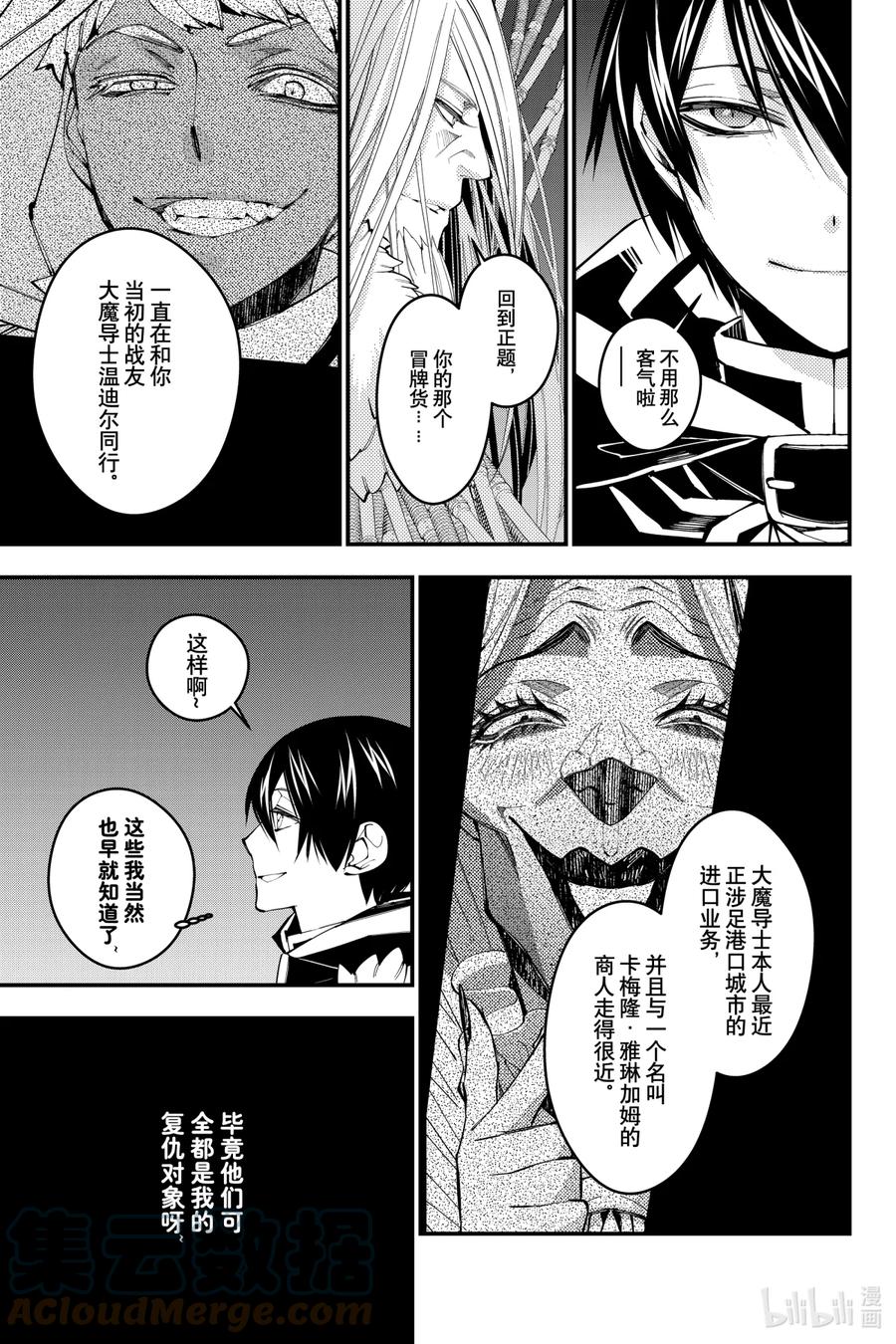 《渴望复仇的最强勇者、以黑暗之力所向披靡》35 第35话 第8页