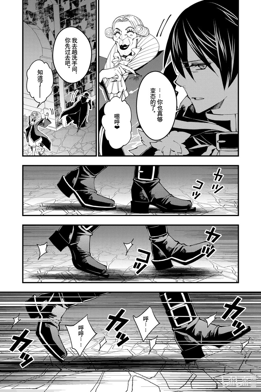《渴望复仇的最强勇者、以黑暗之力所向披靡》35 第35话 第19页