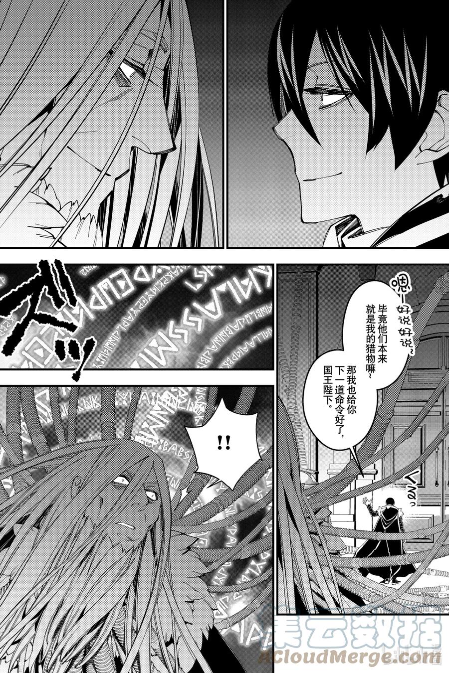 《渴望复仇的最强勇者、以黑暗之力所向披靡》35 第35话 第10页