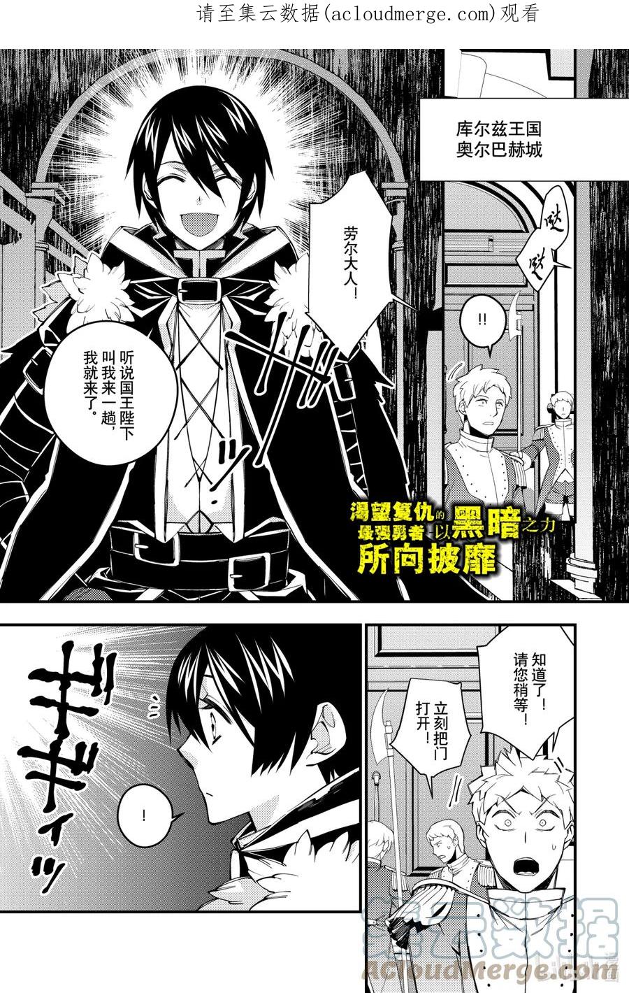 《渴望复仇的最强勇者、以黑暗之力所向披靡》35 第35话 第1页