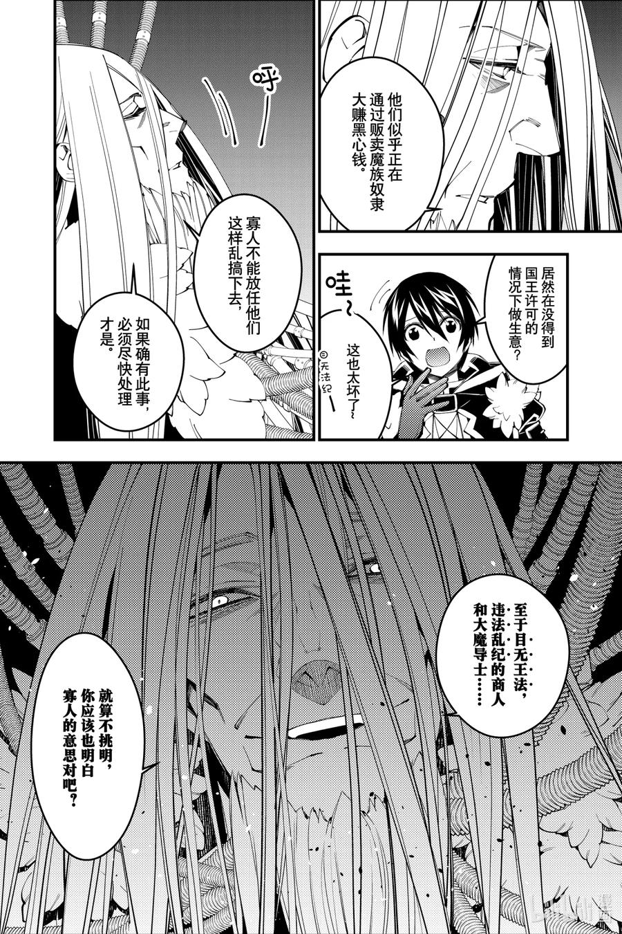 《渴望复仇的最强勇者、以黑暗之力所向披靡》35 第35话 第9页
