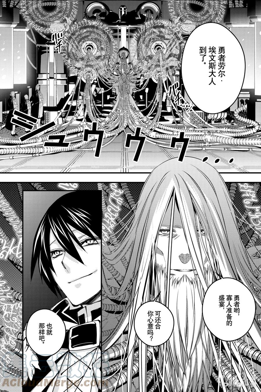 《渴望复仇的最强勇者、以黑暗之力所向披靡》35 第35话 第2页