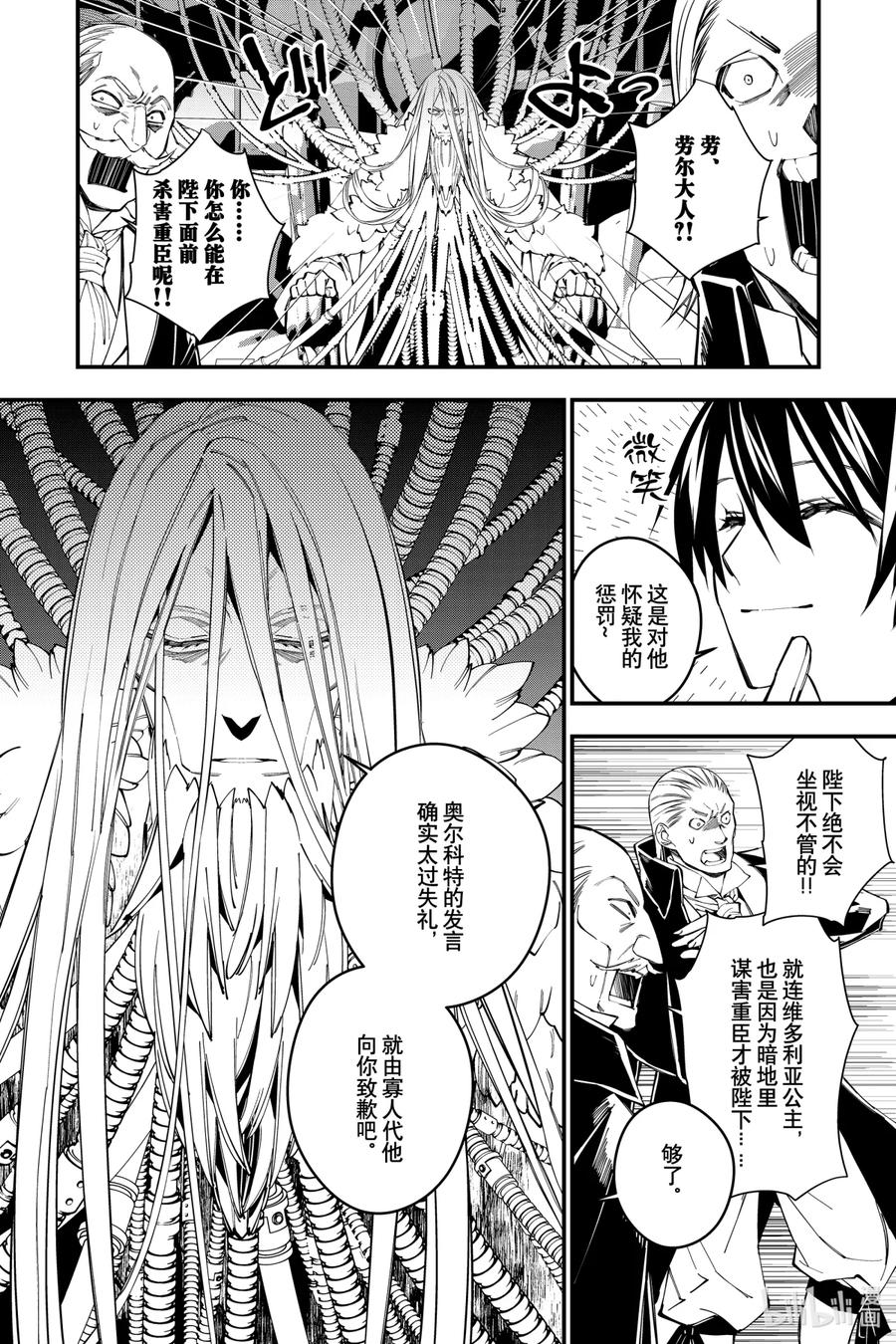 《渴望复仇的最强勇者、以黑暗之力所向披靡》35 第35话 第7页