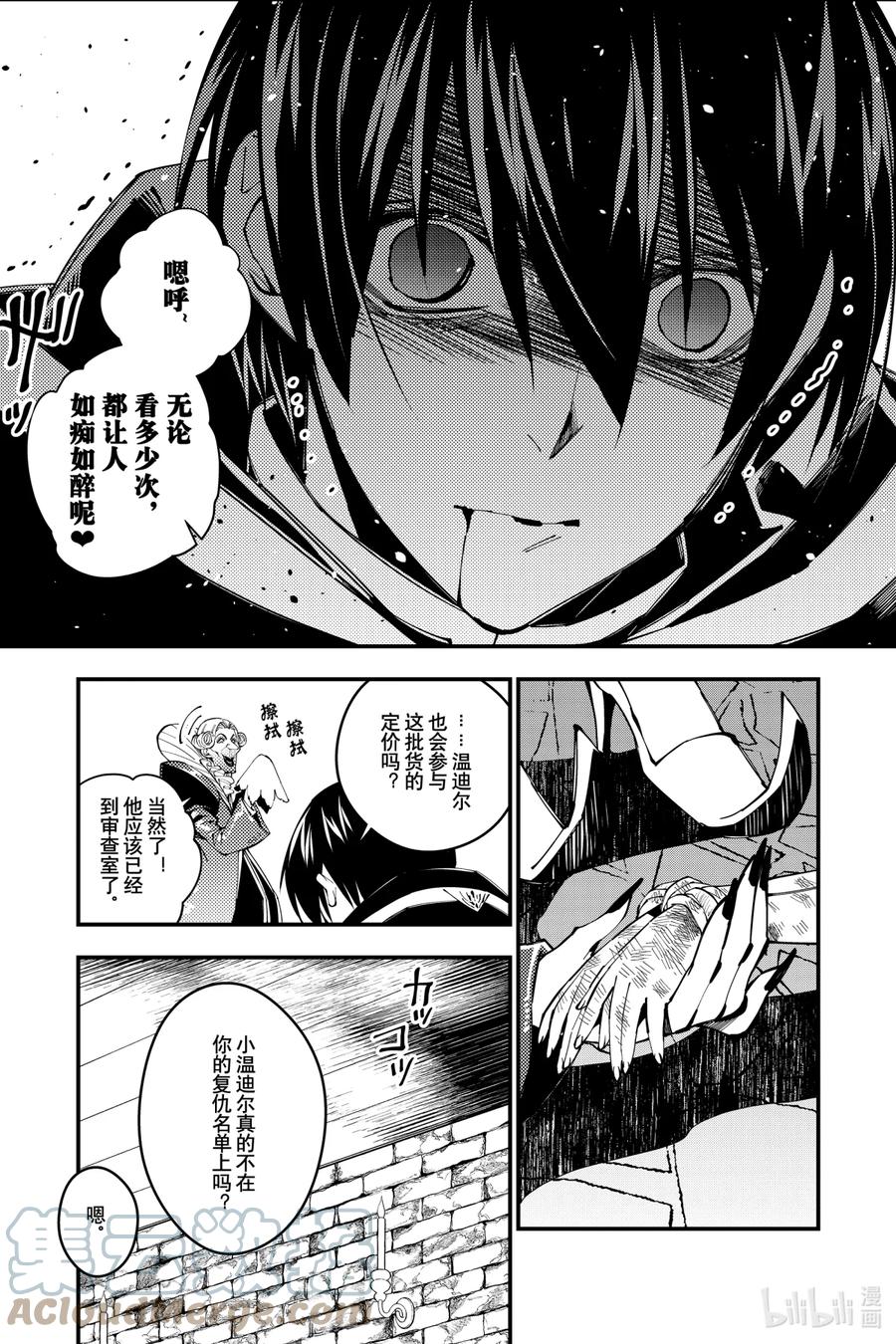 《渴望复仇的最强勇者、以黑暗之力所向披靡》35 第35话 第16页