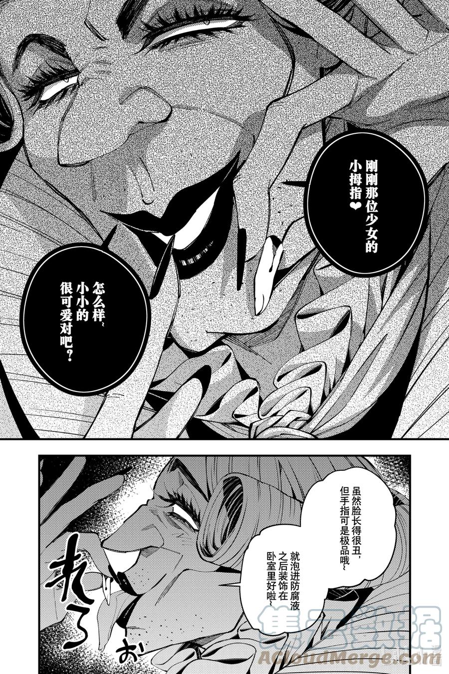 《渴望复仇的最强勇者、以黑暗之力所向披靡》35 第35话 第18页