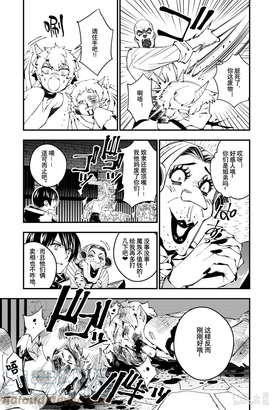 《渴望复仇的最强勇者、以黑暗之力所向披靡》35 第35话 第14页