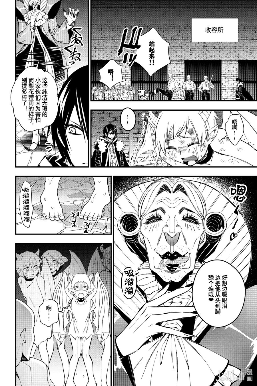 《渴望复仇的最强勇者、以黑暗之力所向披靡》35 第35话 第13页