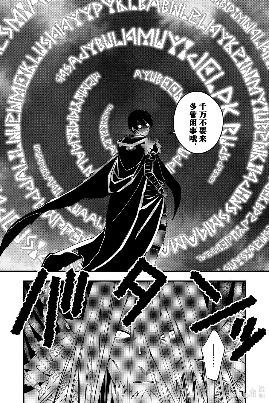 《渴望复仇的最强勇者、以黑暗之力所向披靡》35 第35话 第11页