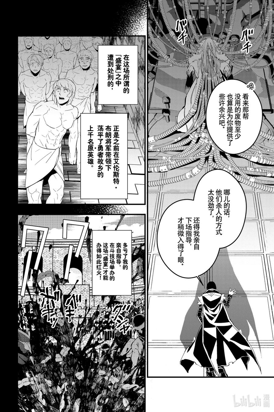 《渴望复仇的最强勇者、以黑暗之力所向披靡》35 第35话 第3页