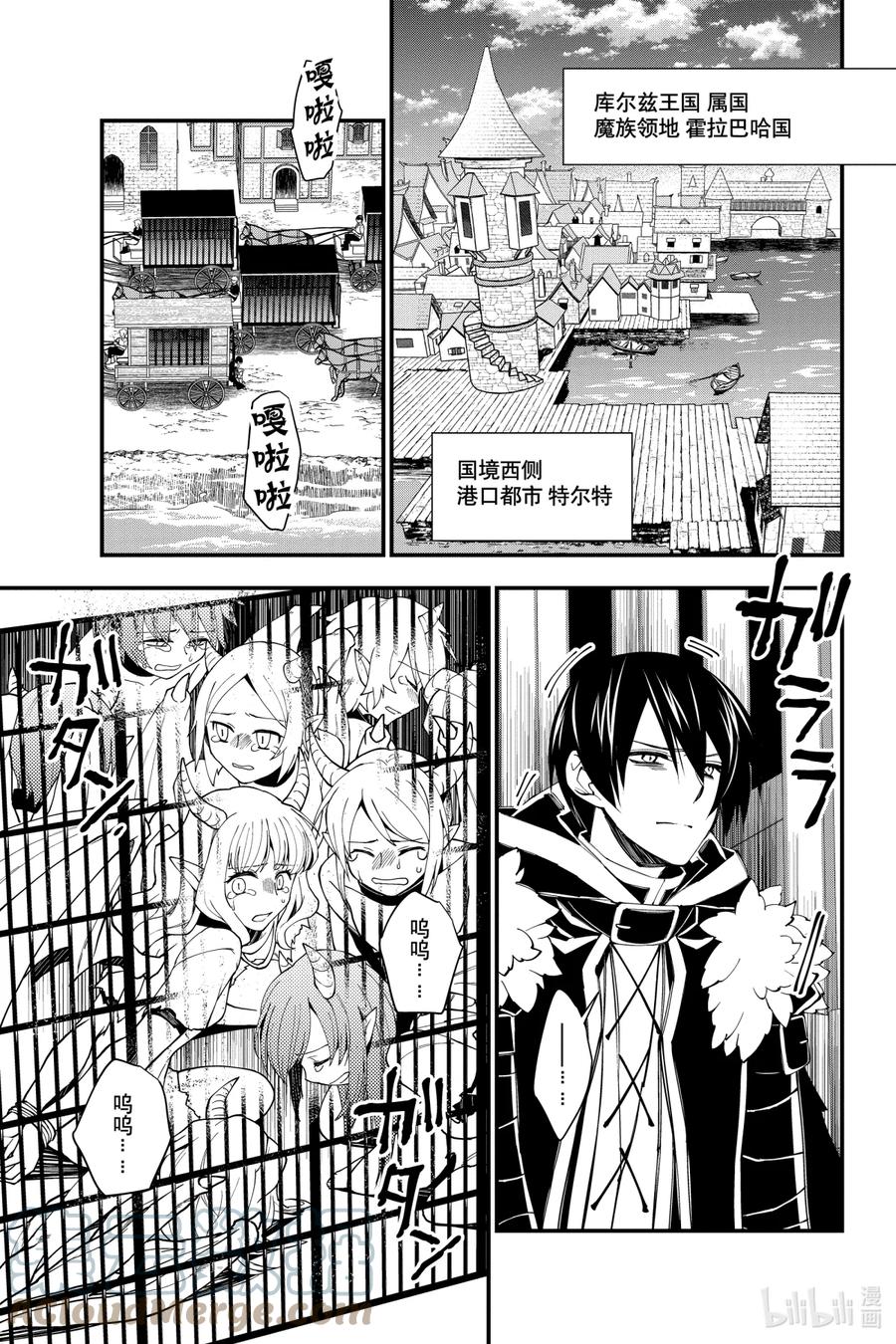 《渴望复仇的最强勇者、以黑暗之力所向披靡》35 第35话 第12页