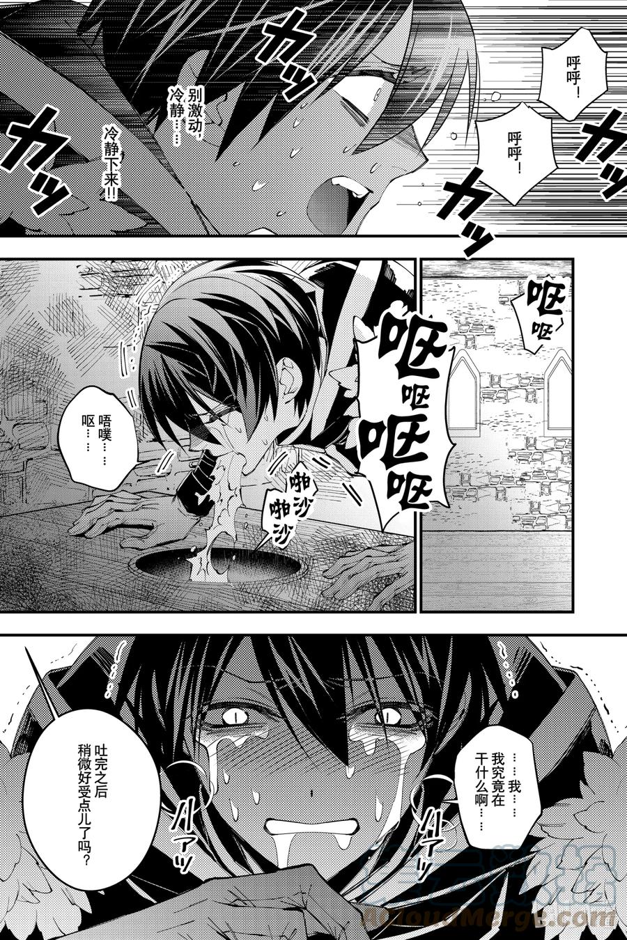 《渴望复仇的最强勇者、以黑暗之力所向披靡》35 第35话 第20页
