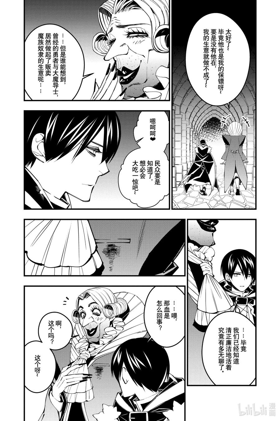 《渴望复仇的最强勇者、以黑暗之力所向披靡》35 第35话 第17页