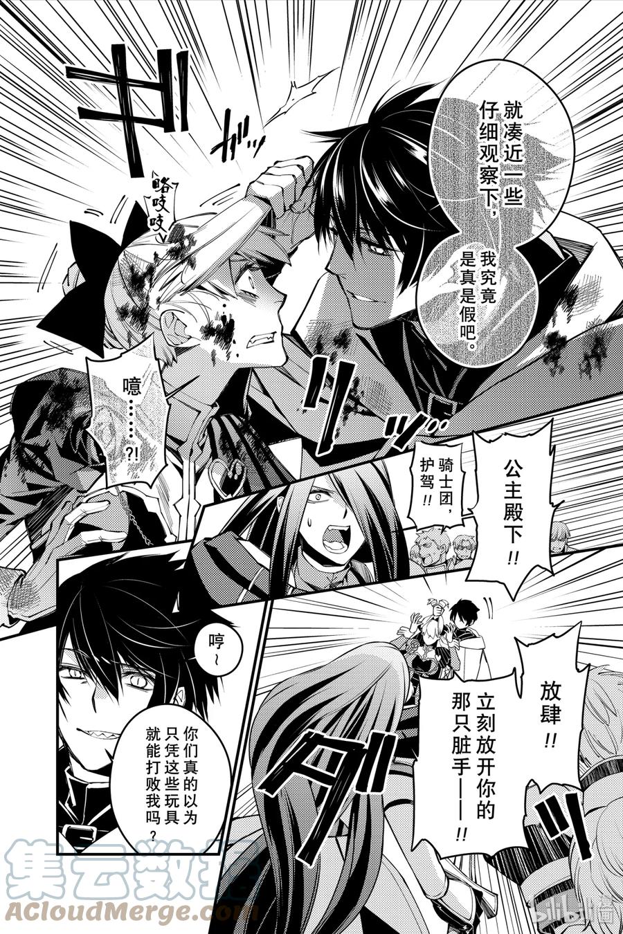 《渴望复仇的最强勇者、以黑暗之力所向披靡》3 第3话 第6页