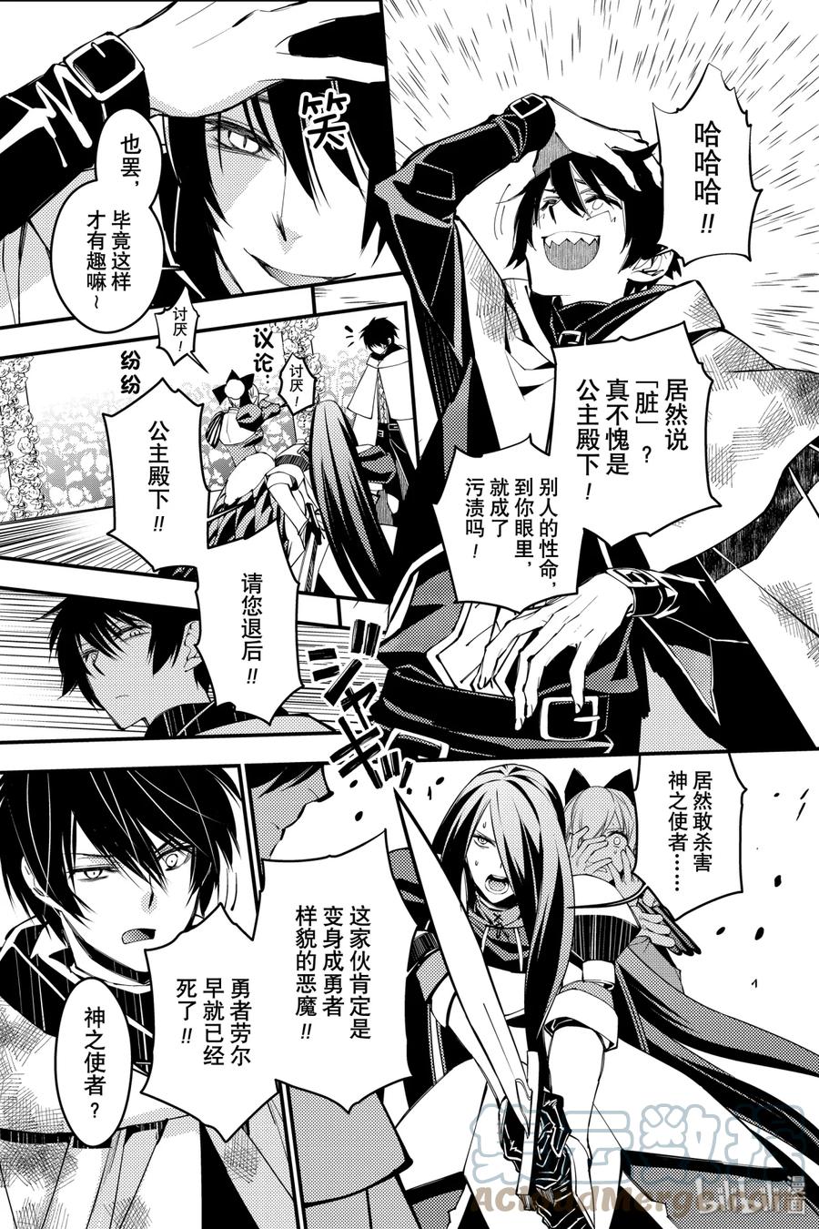 《渴望复仇的最强勇者、以黑暗之力所向披靡》3 第3话 第3页