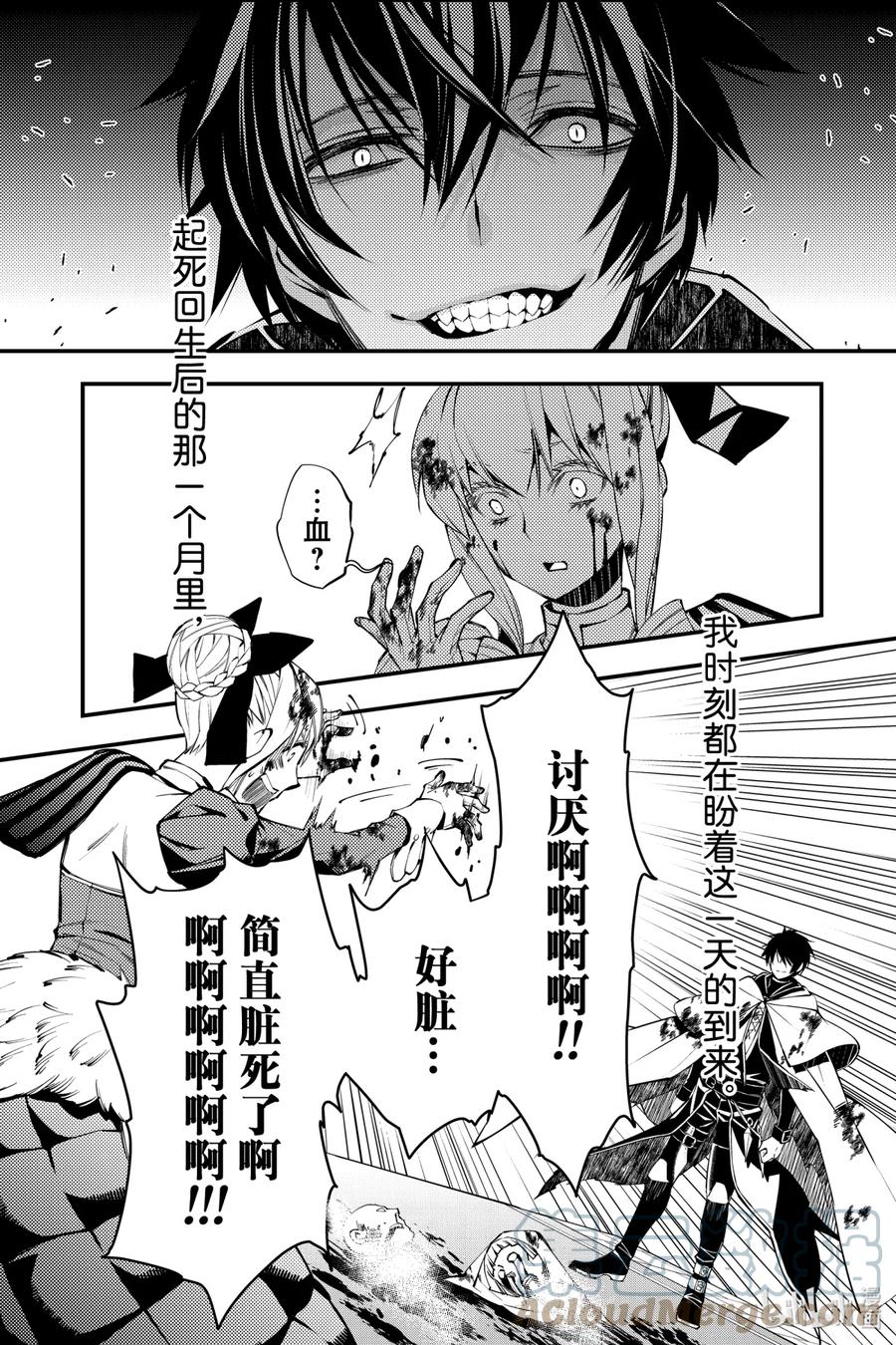 《渴望复仇的最强勇者、以黑暗之力所向披靡》3 第3话 第2页