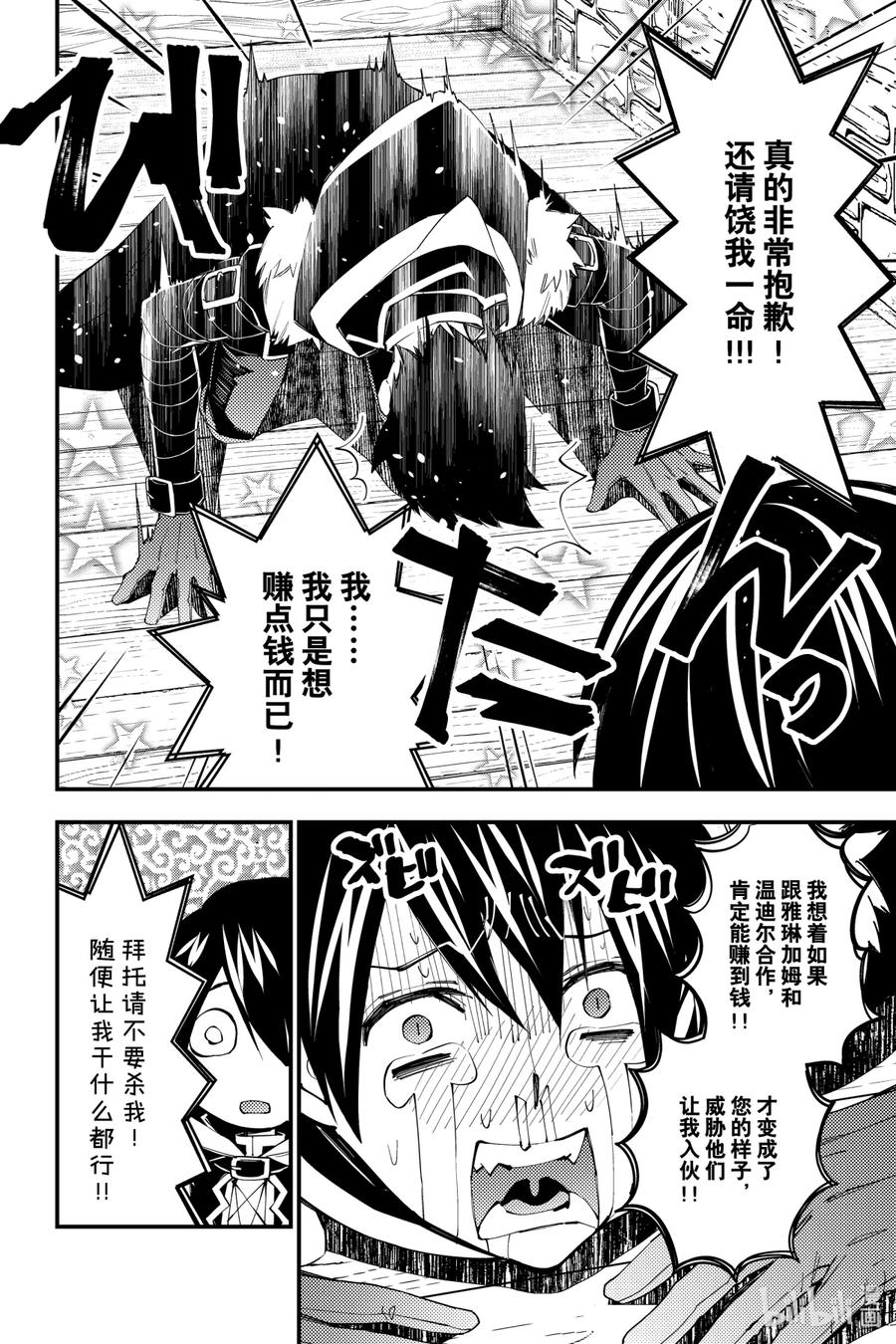 《渴望复仇的最强勇者、以黑暗之力所向披靡》36 第36话 第4页