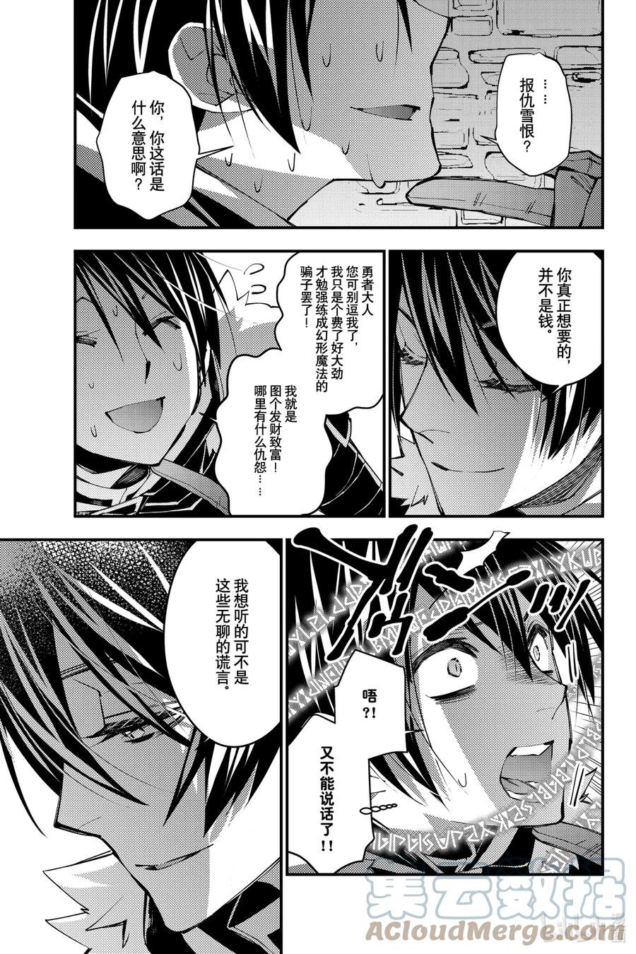 《渴望复仇的最强勇者、以黑暗之力所向披靡》36 第36话 第7页