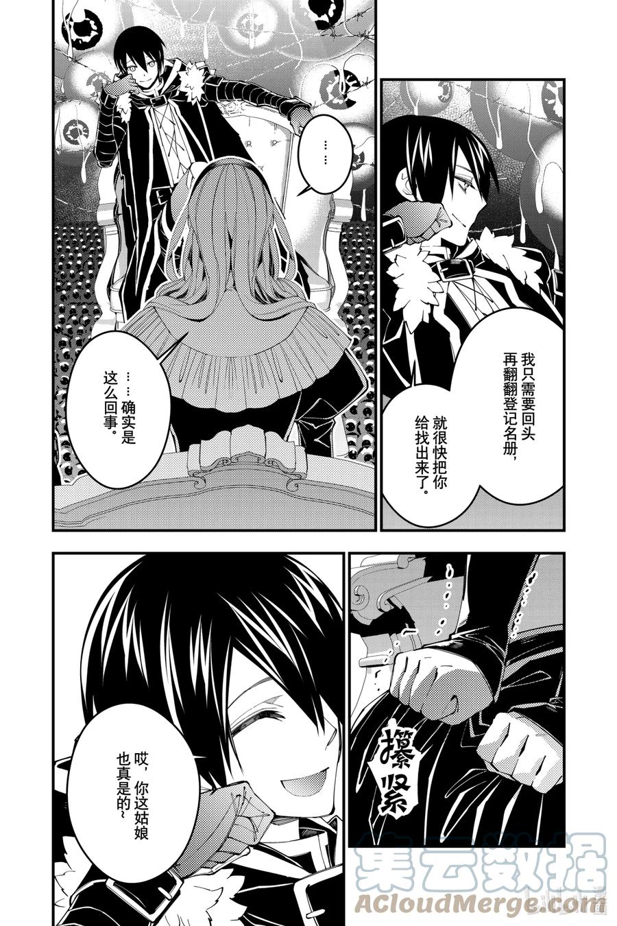 《渴望复仇的最强勇者、以黑暗之力所向披靡》36 第36话 第15页