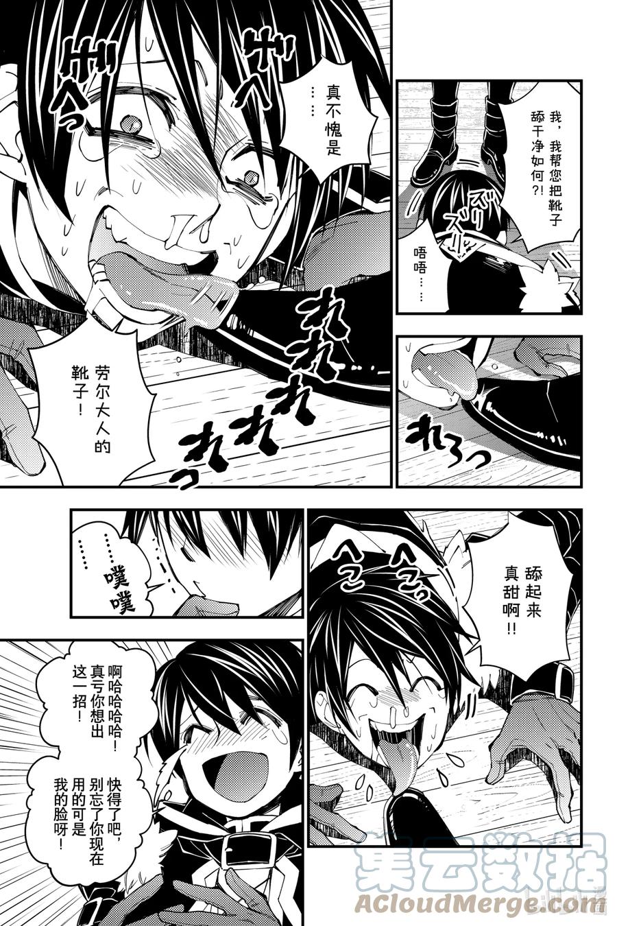 《渴望复仇的最强勇者、以黑暗之力所向披靡》36 第36话 第5页