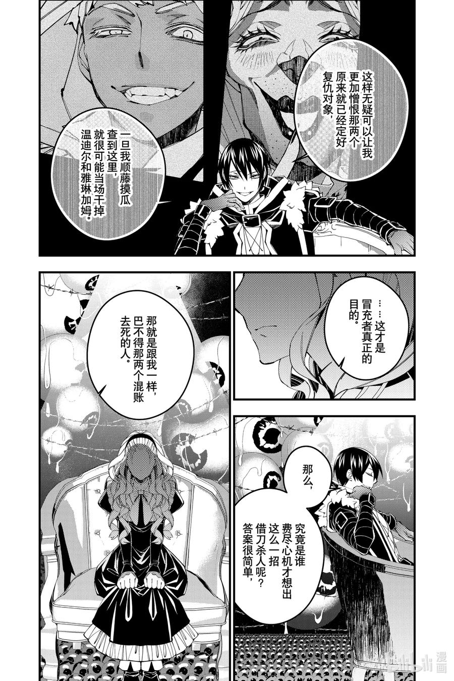 《渴望复仇的最强勇者、以黑暗之力所向披靡》36 第36话 第14页