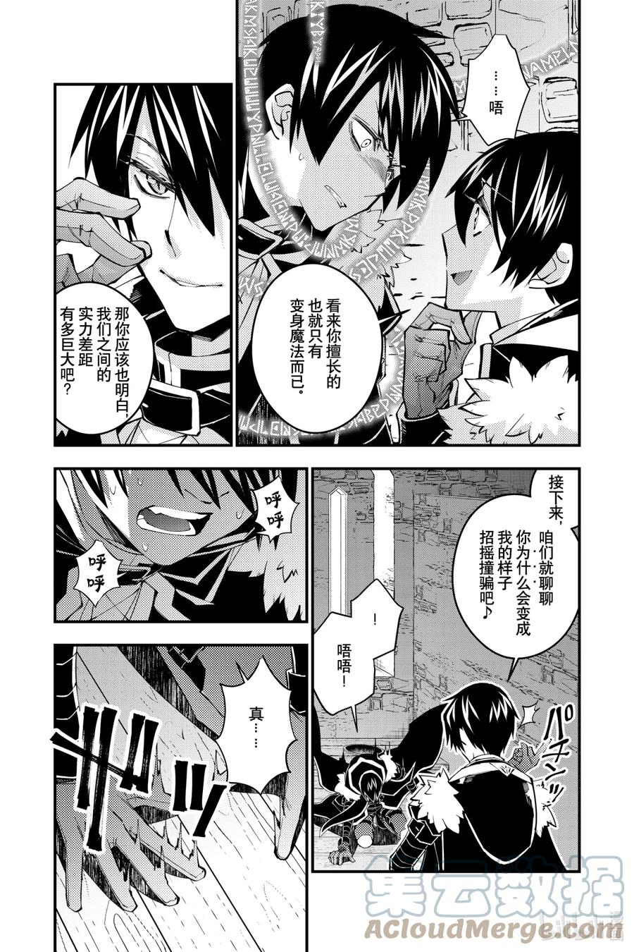 《渴望复仇的最强勇者、以黑暗之力所向披靡》36 第36话 第3页