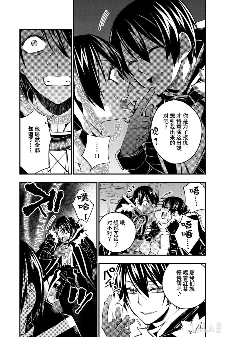 《渴望复仇的最强勇者、以黑暗之力所向披靡》36 第36话 第8页