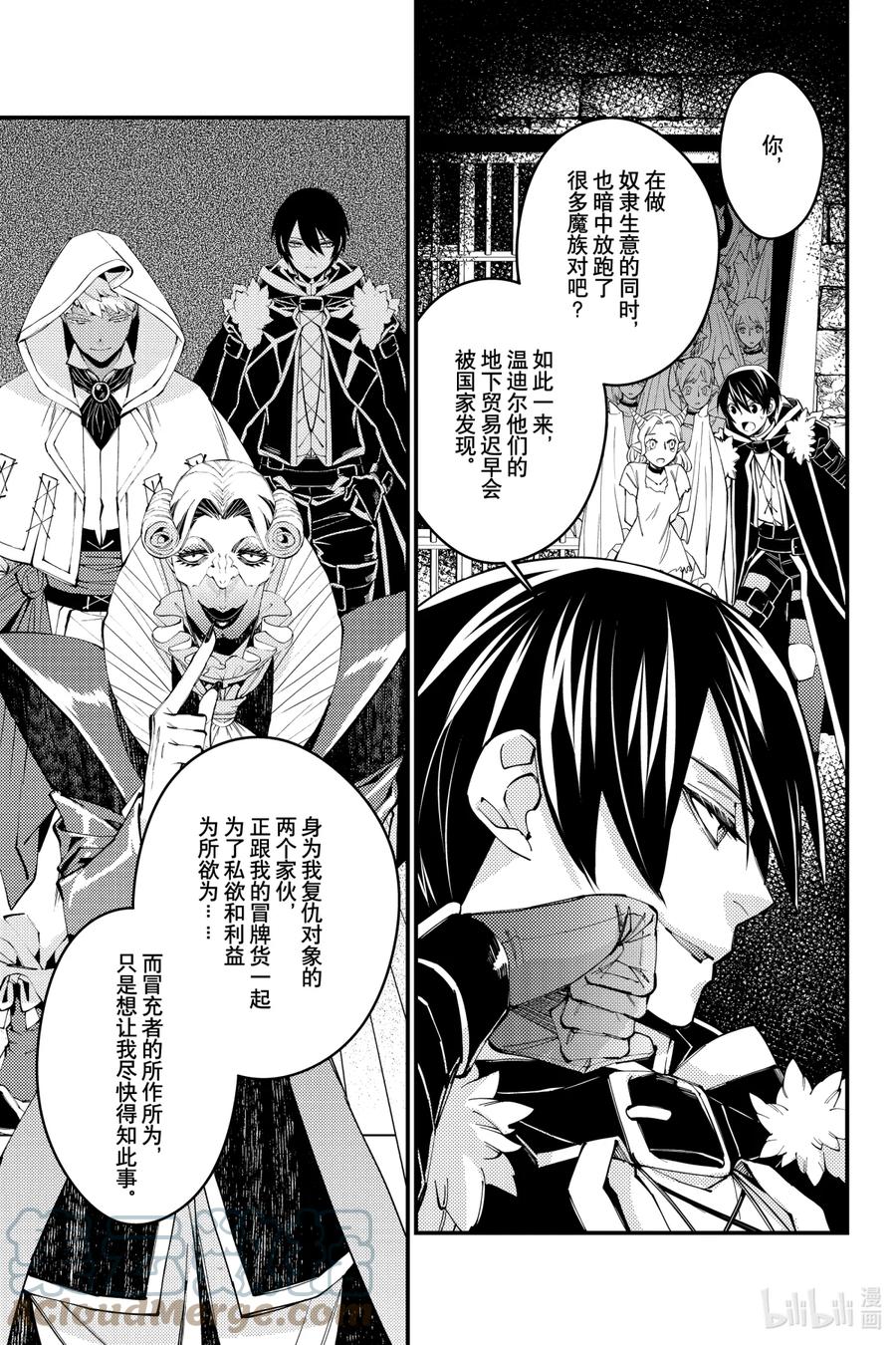 《渴望复仇的最强勇者、以黑暗之力所向披靡》36 第36话 第13页