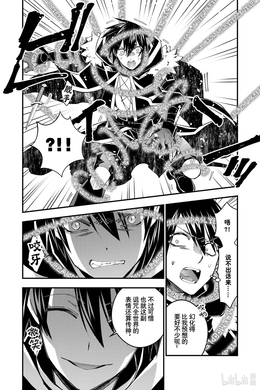 《渴望复仇的最强勇者、以黑暗之力所向披靡》36 第36话 第2页